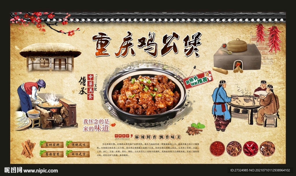 鸡公煲