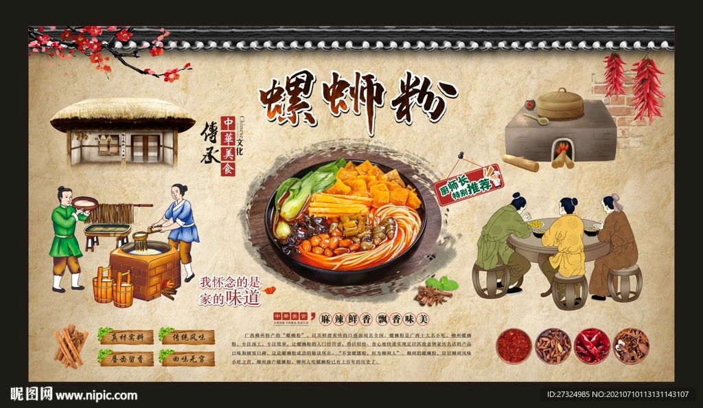 螺蛳粉