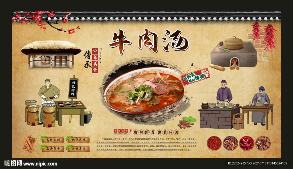 牛肉汤
