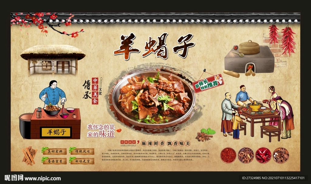 羊蝎子