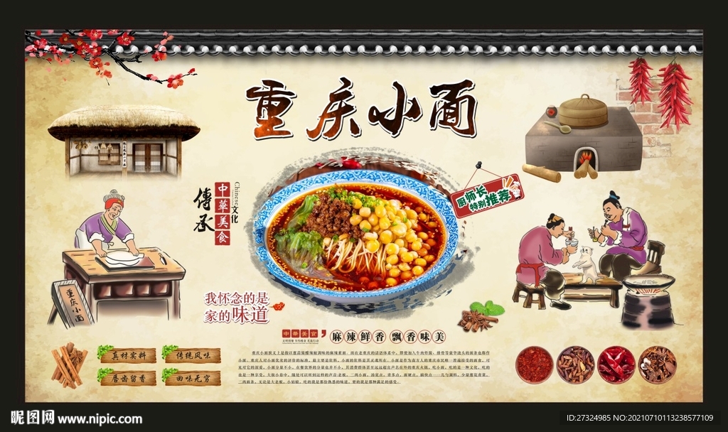 重庆小面