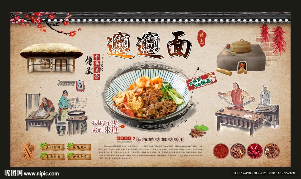biangbiang面 裤带面