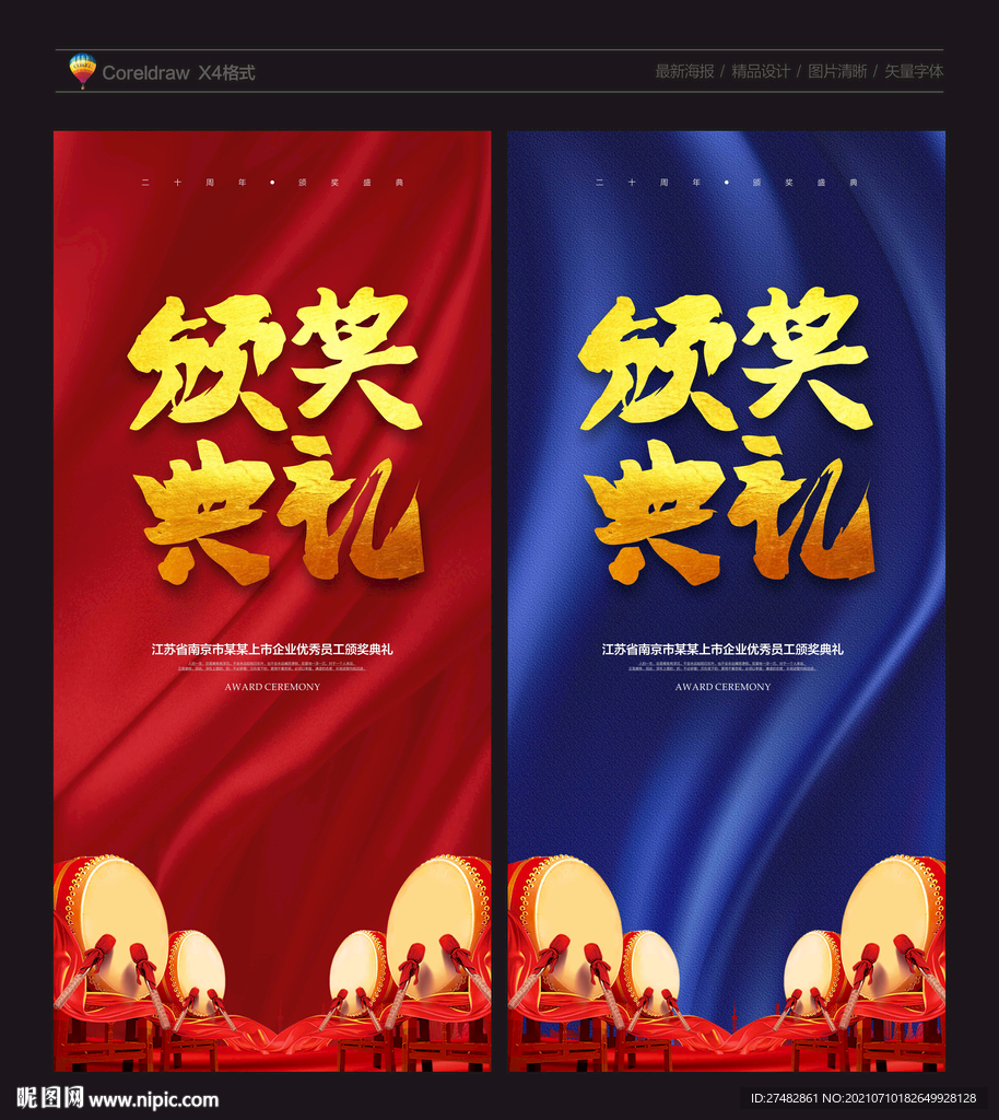 颁奖典礼