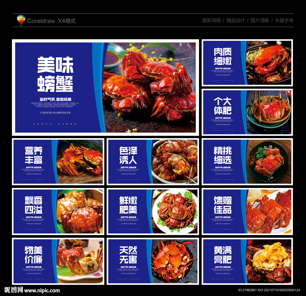 大闸蟹