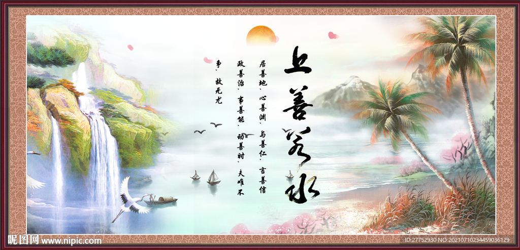 上善若水