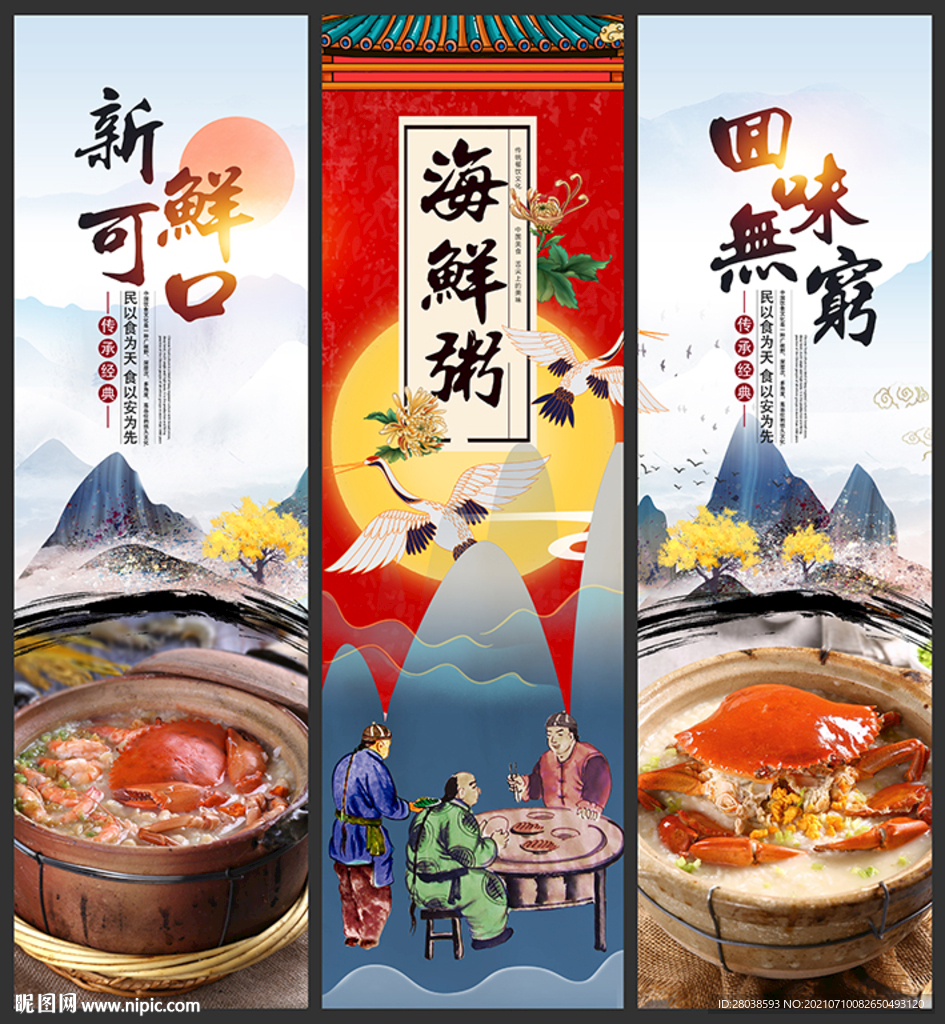 海鲜粥