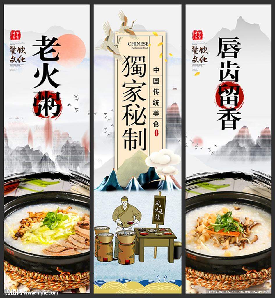 老火粥