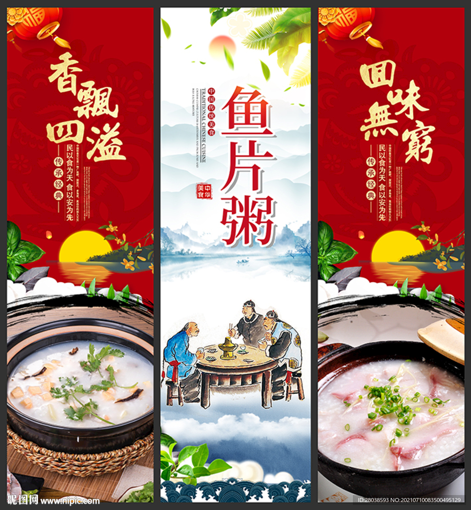 鱼片粥
