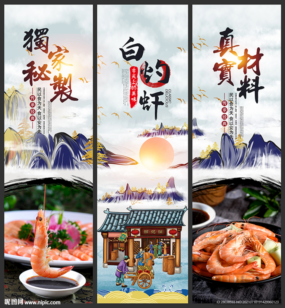 白灼虾