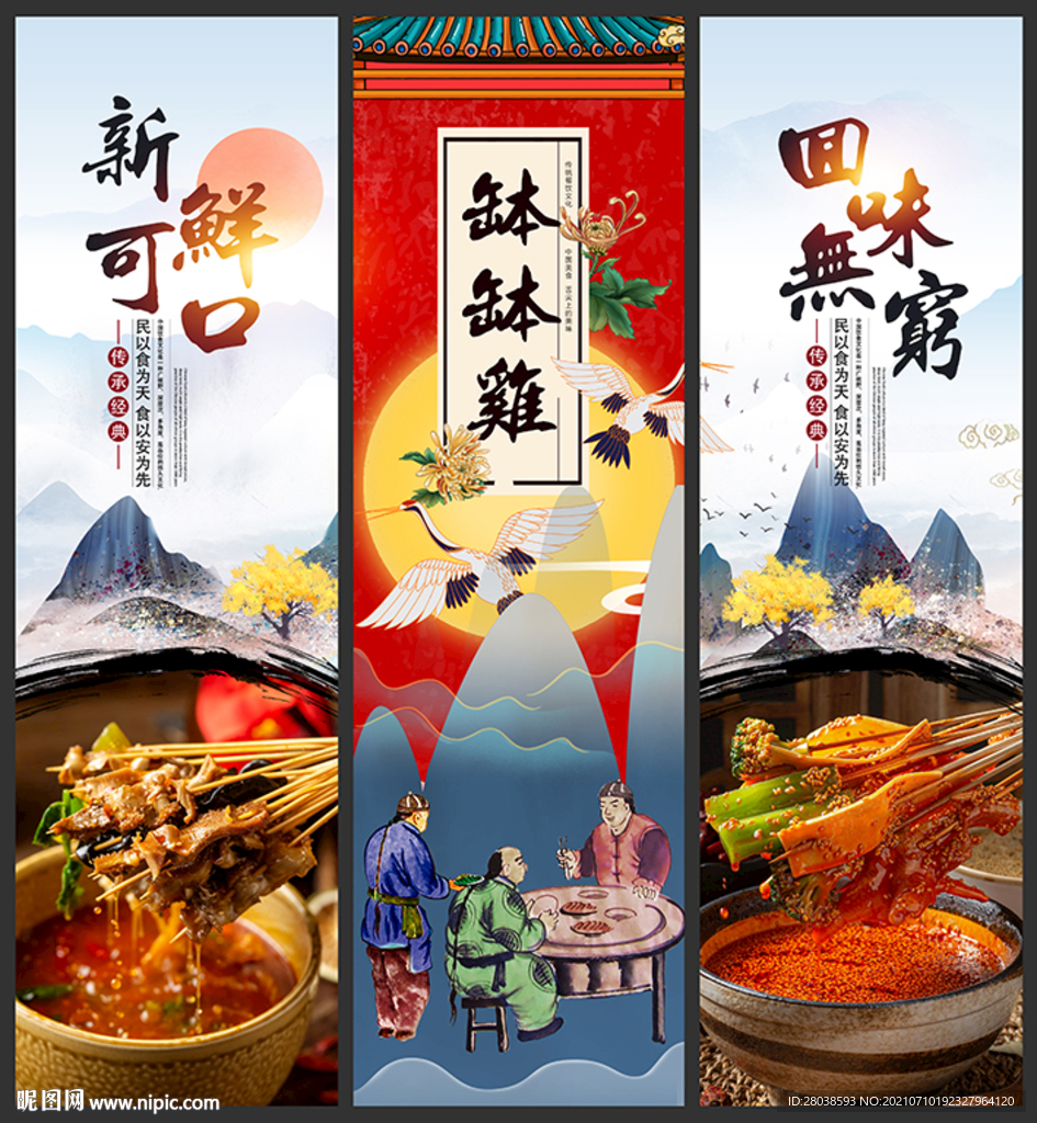 钵钵鸡