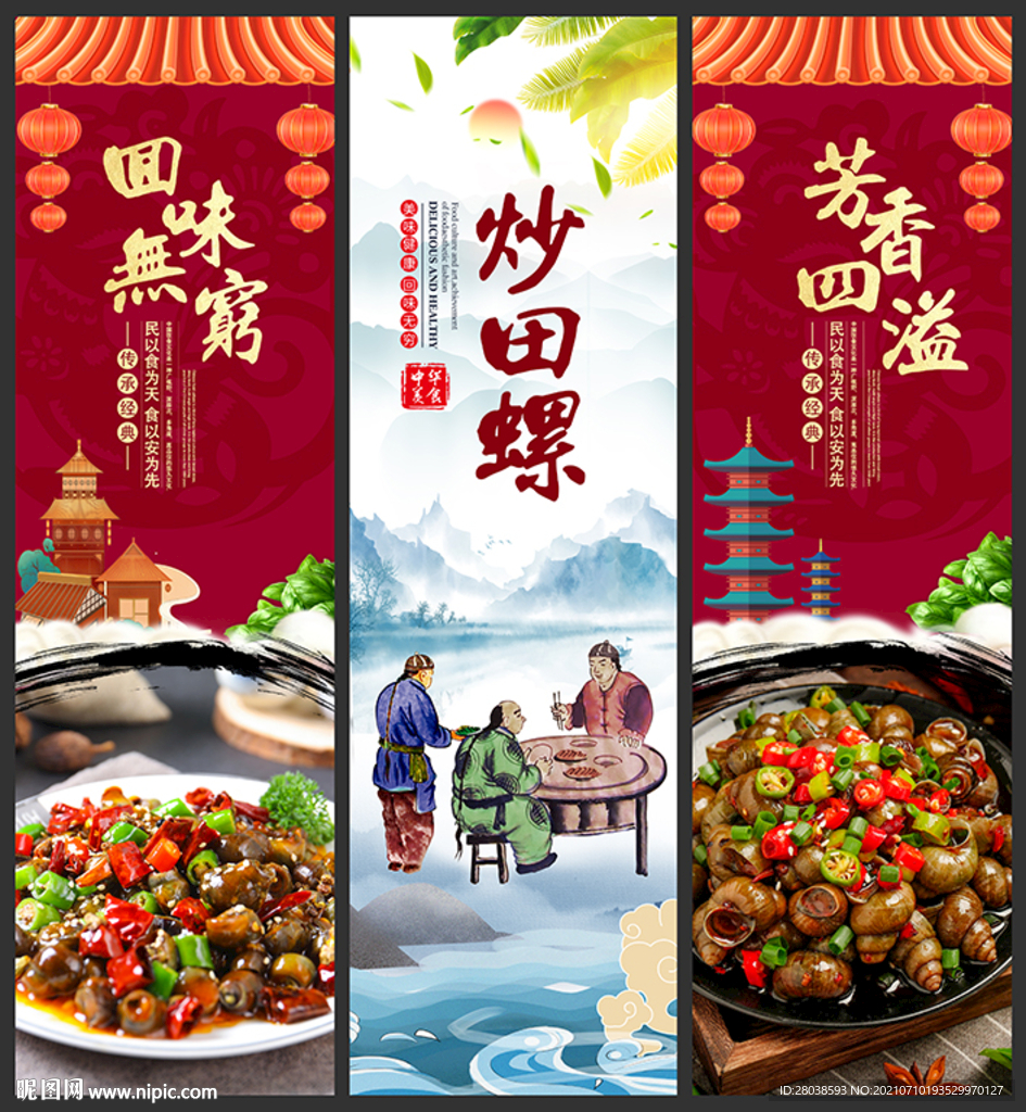 田螺