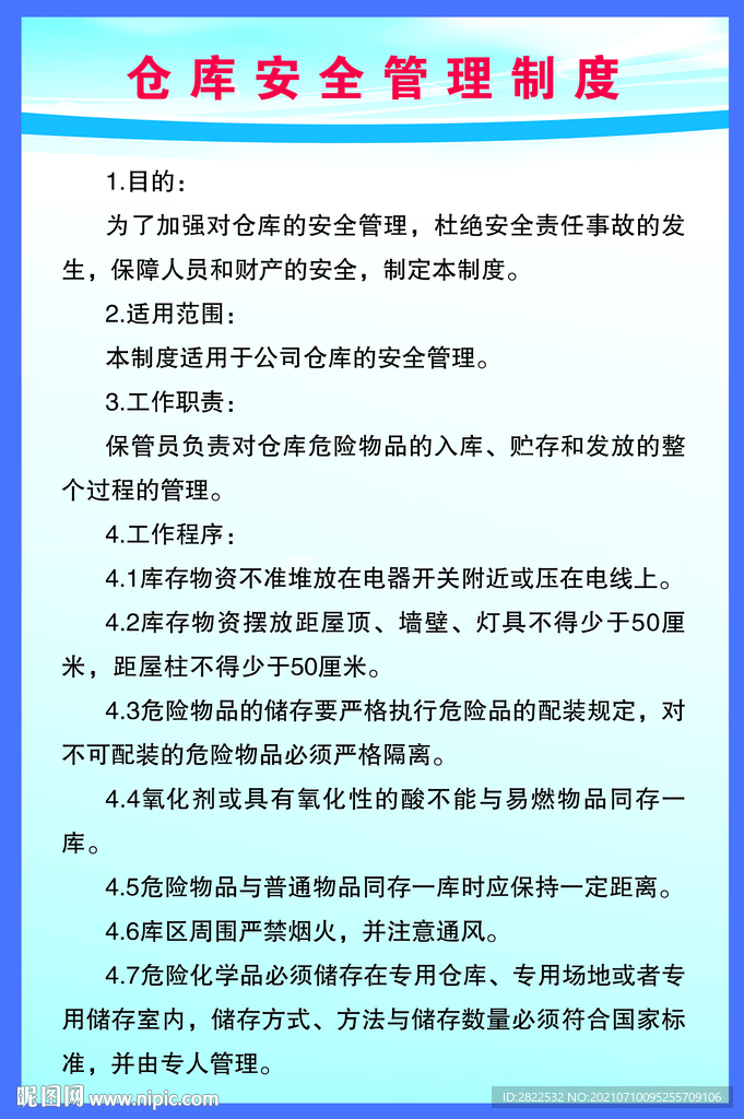 仓库安全管理制度