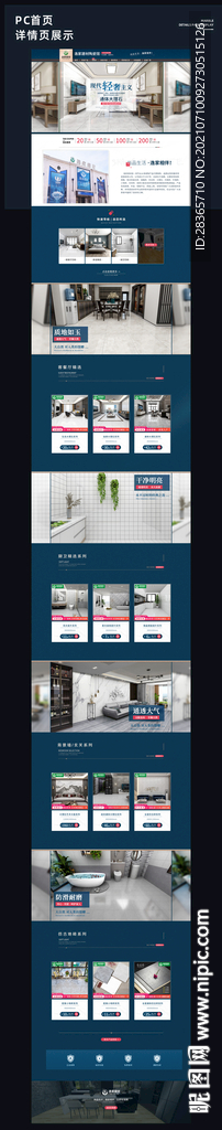 瓷砖电商首页模板