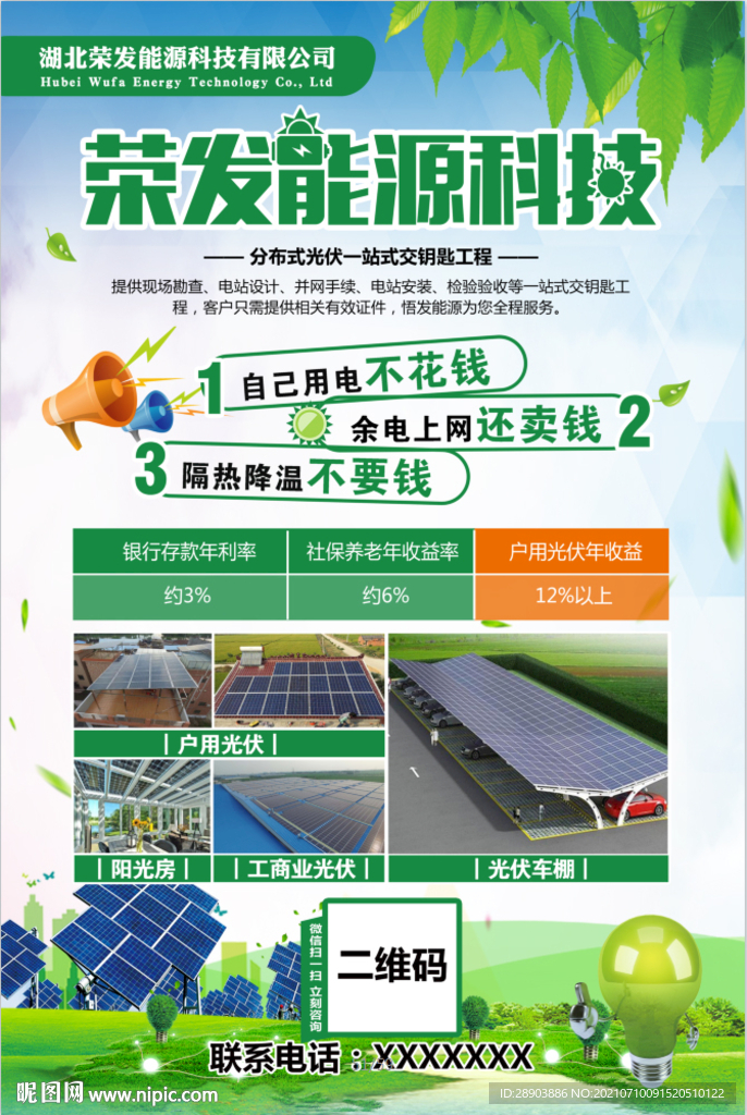 新能源海报  光伏海报