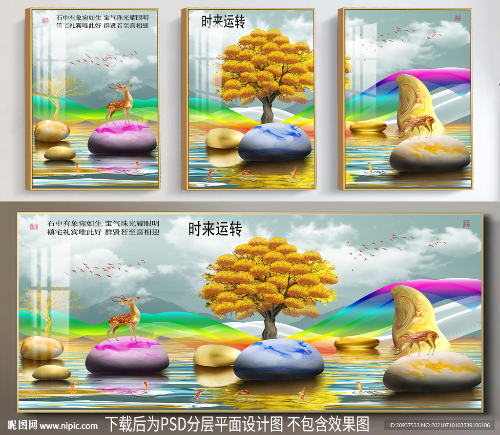 鹅卵石发财树三联装饰画