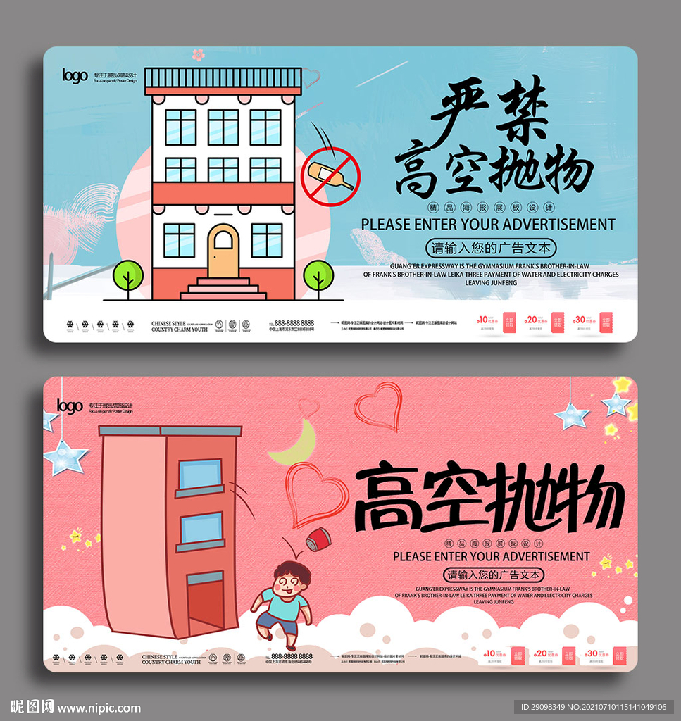 高空抛物