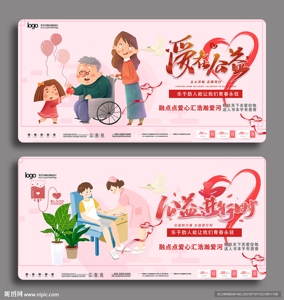 公益