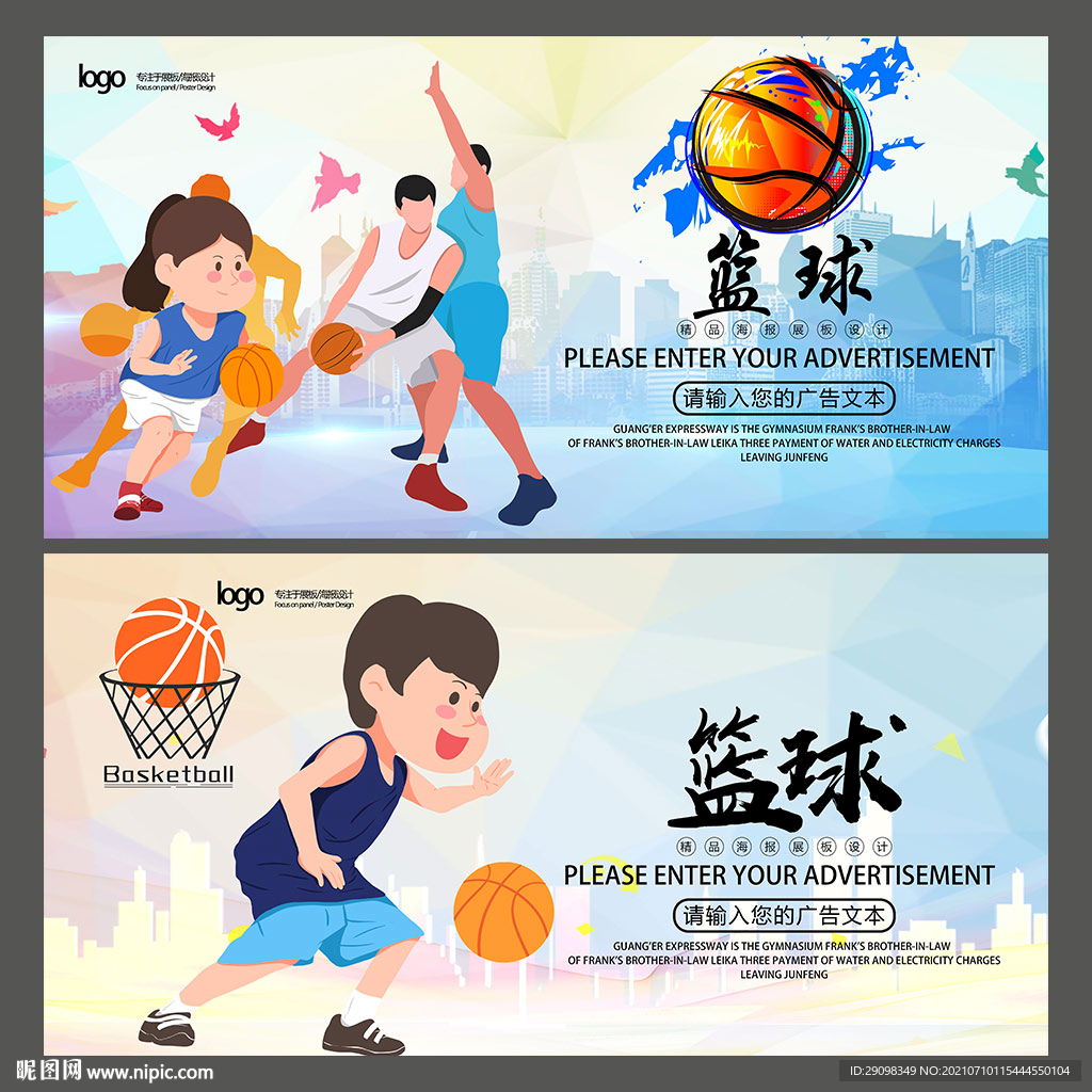 篮球