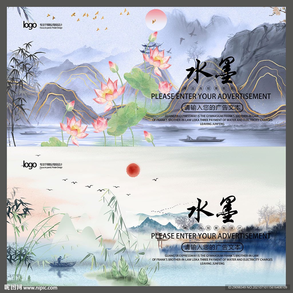 水墨