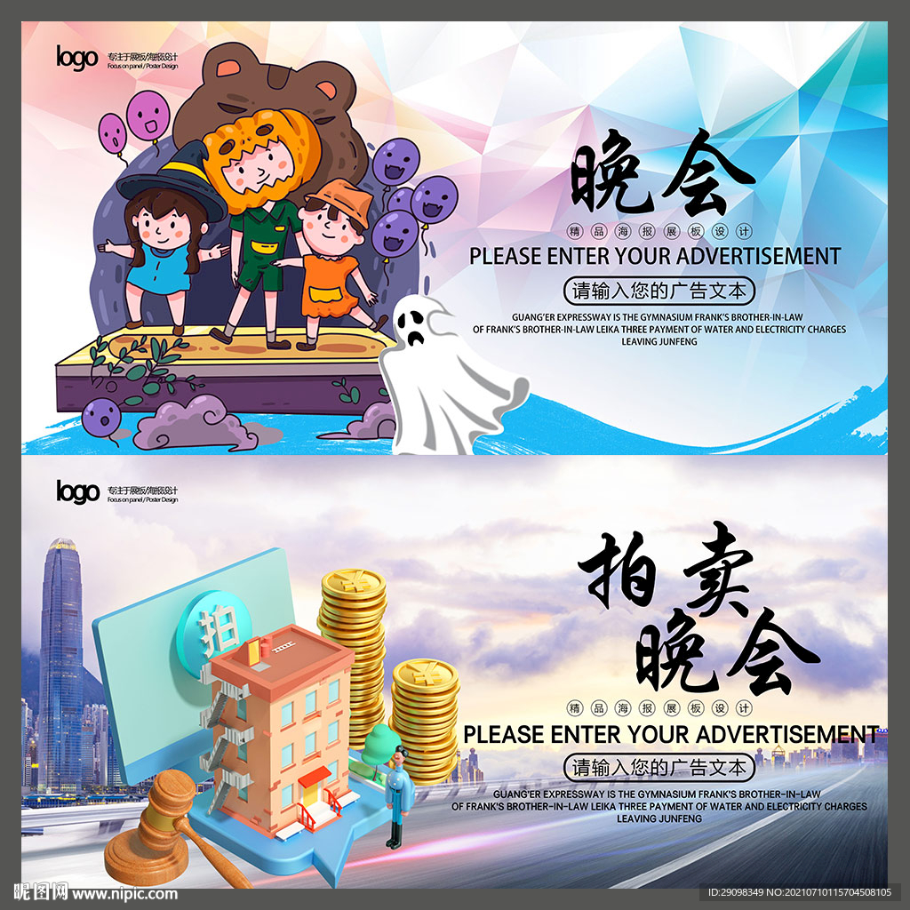 拍卖晚会