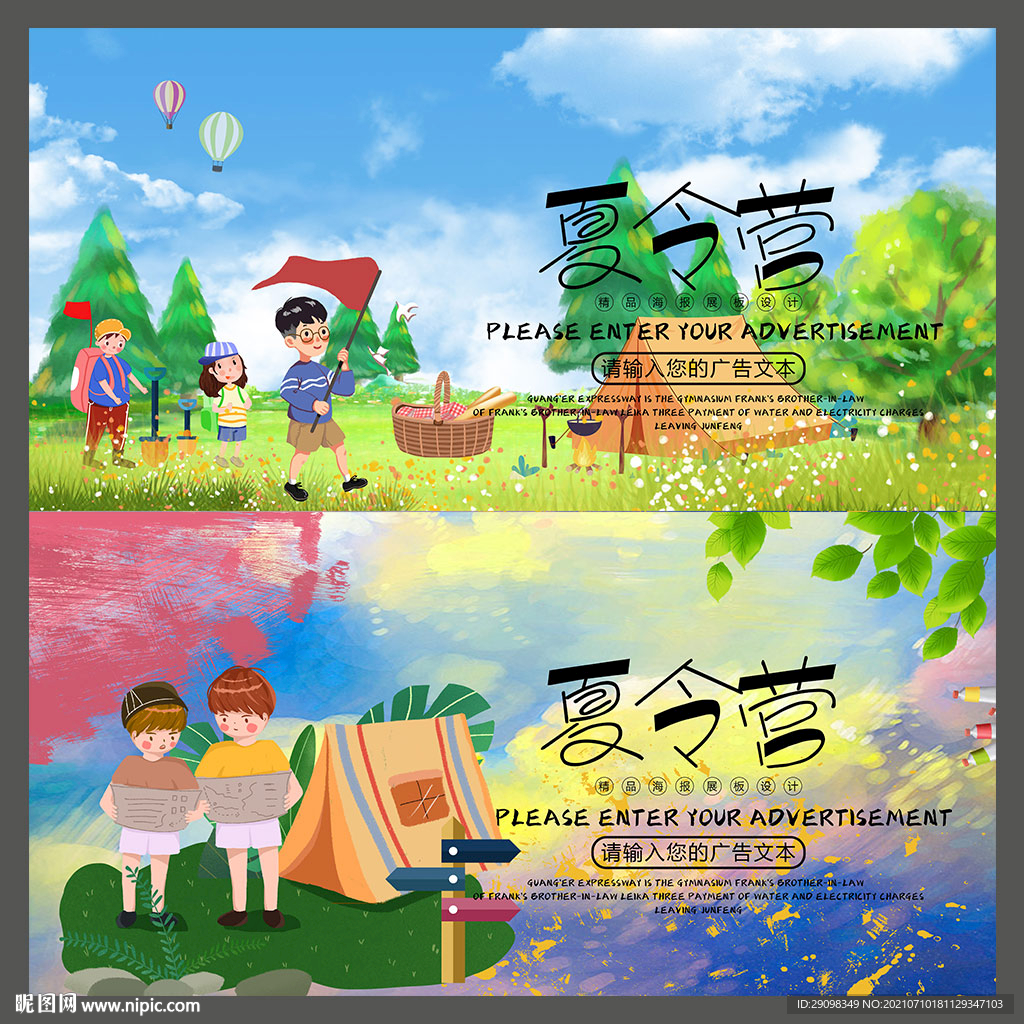 夏令营