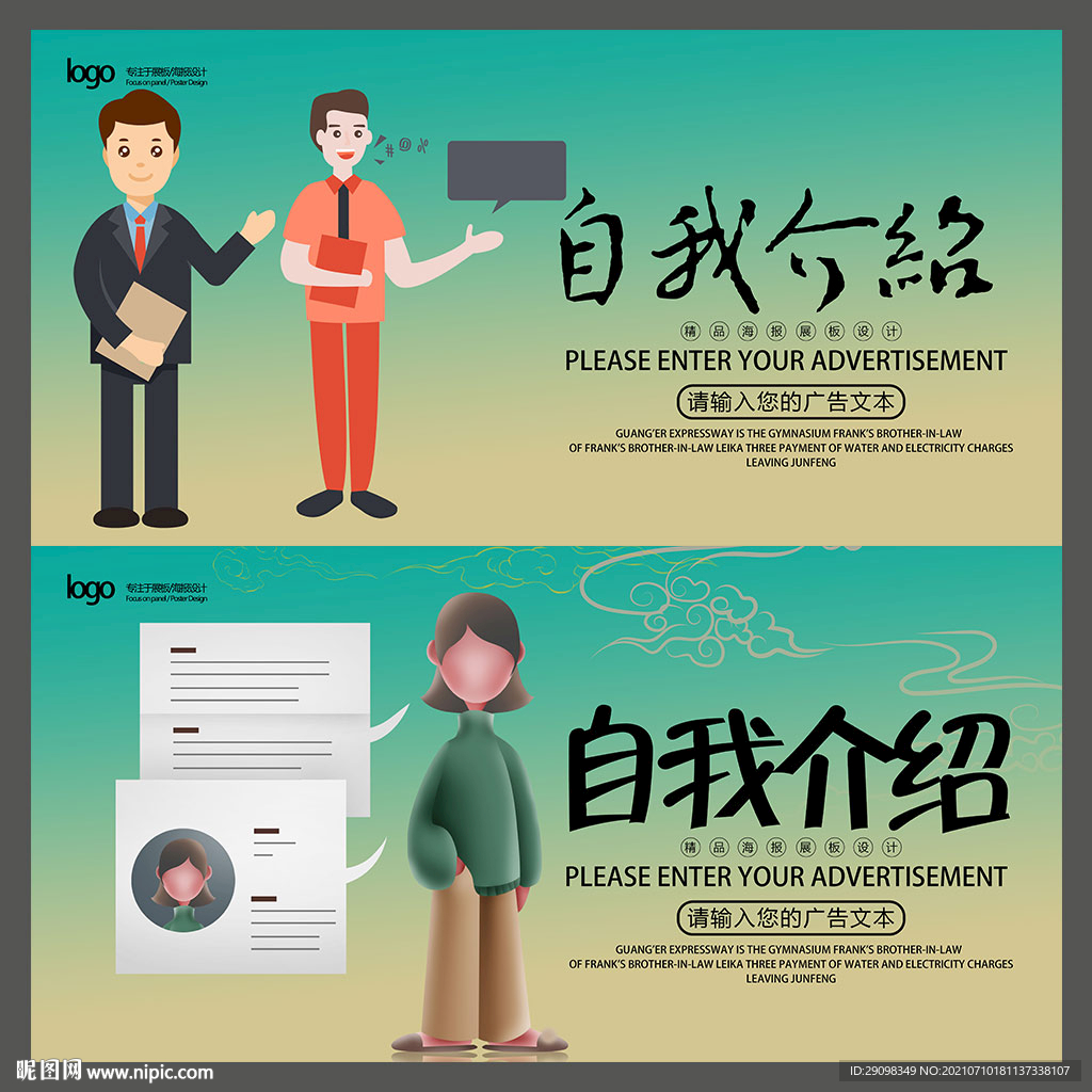 自我介绍