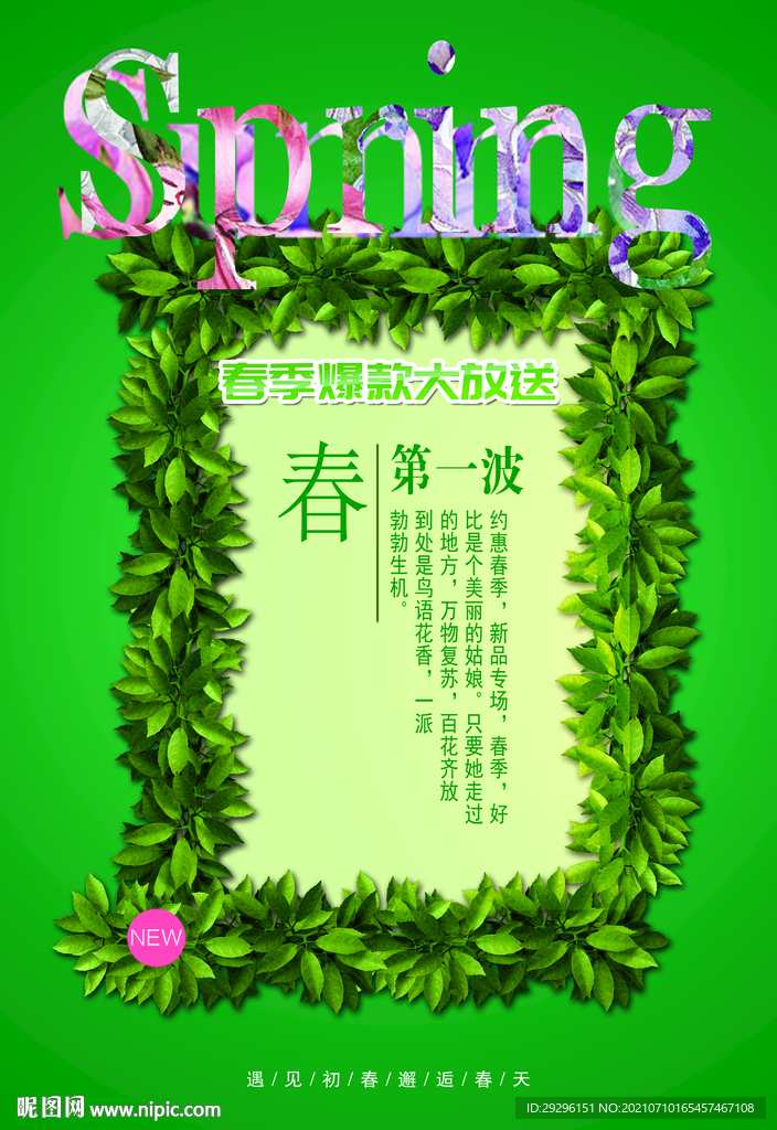春季大促
