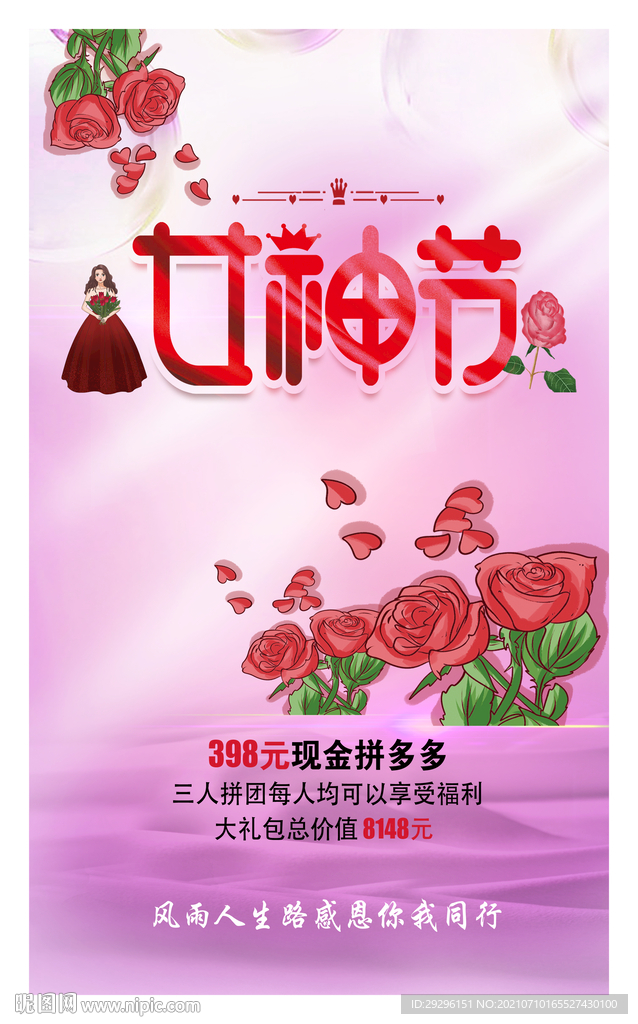 女神节展板