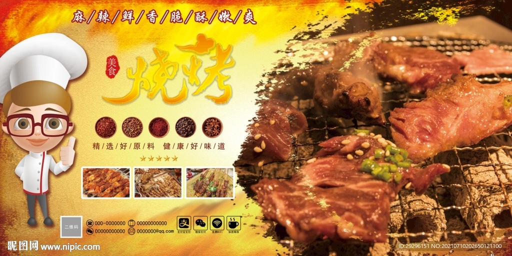 烤肉灯箱 