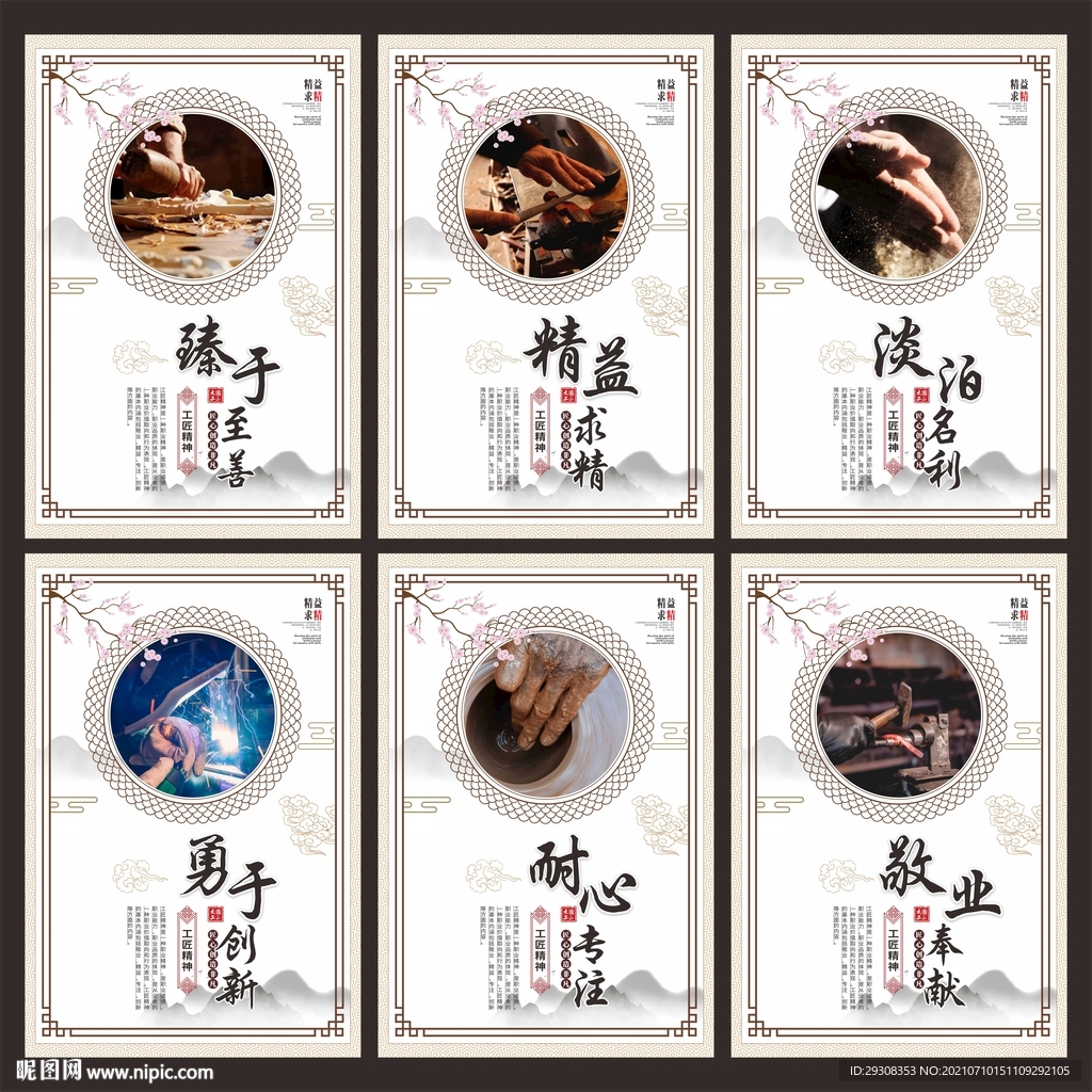 工匠精神