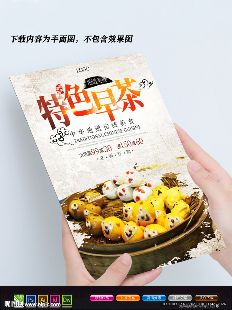早茶海报 