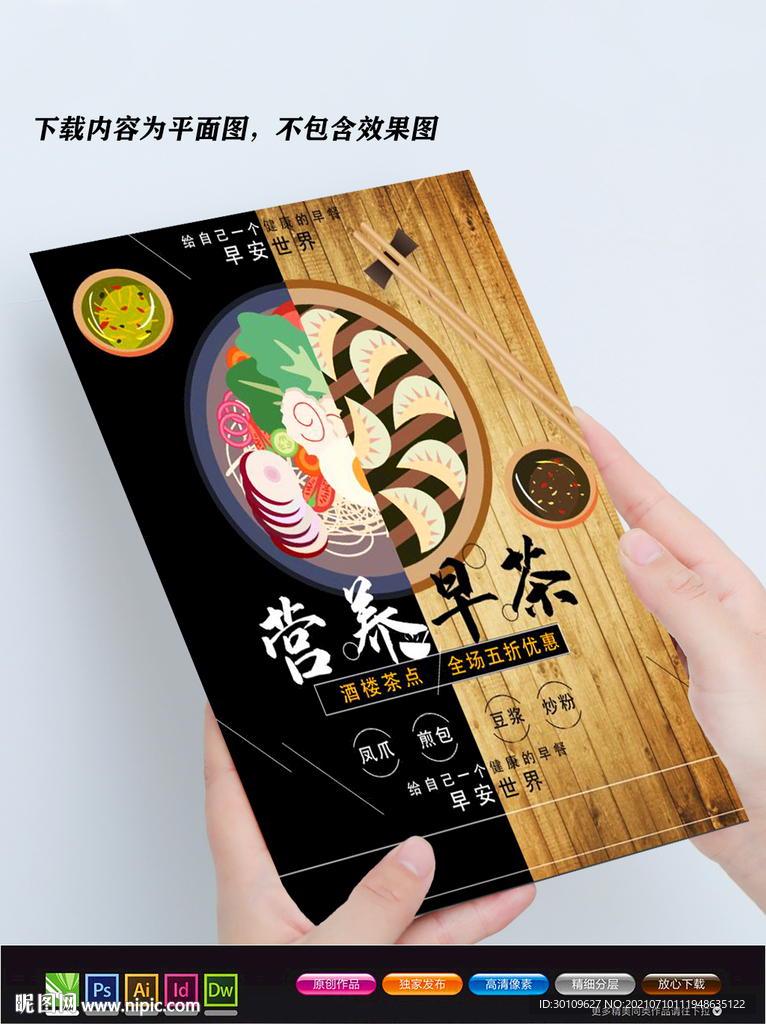 早茶海报