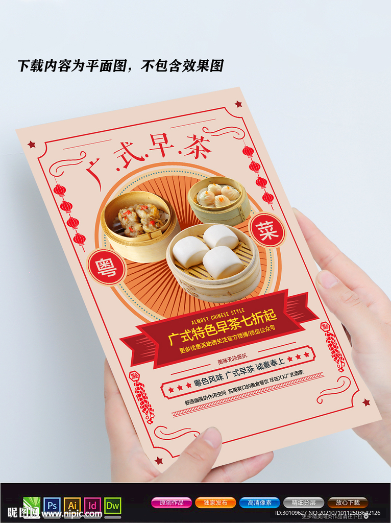 早茶海报