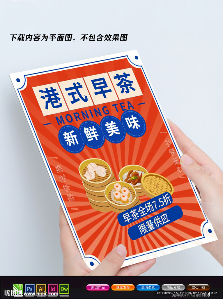 早茶海报 