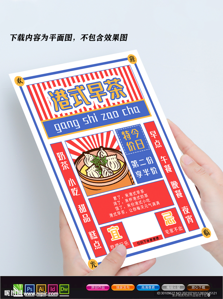 早茶海报 