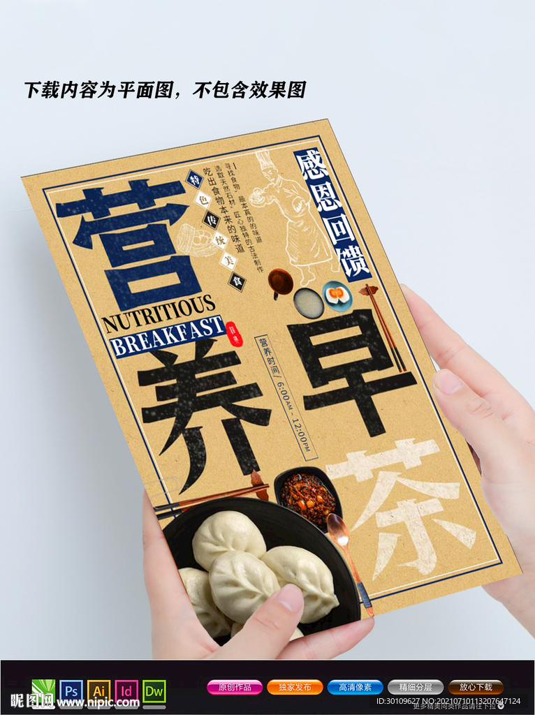 早茶海报