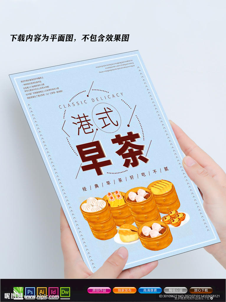 早茶海报