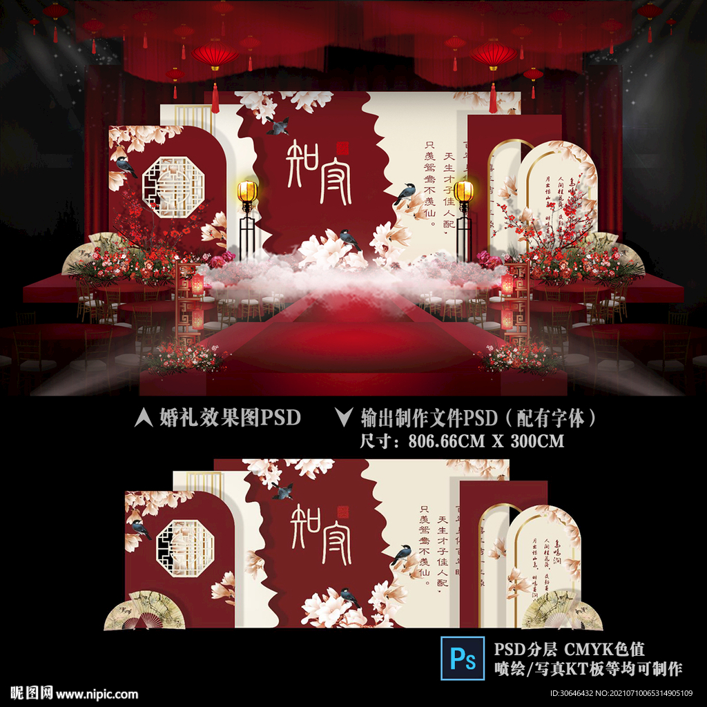中式婚礼
