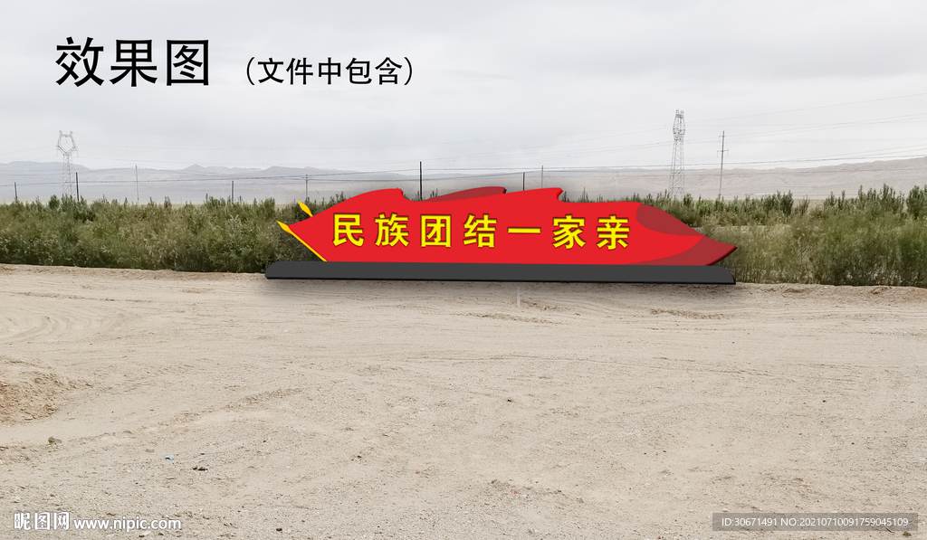 民族团结一家亲