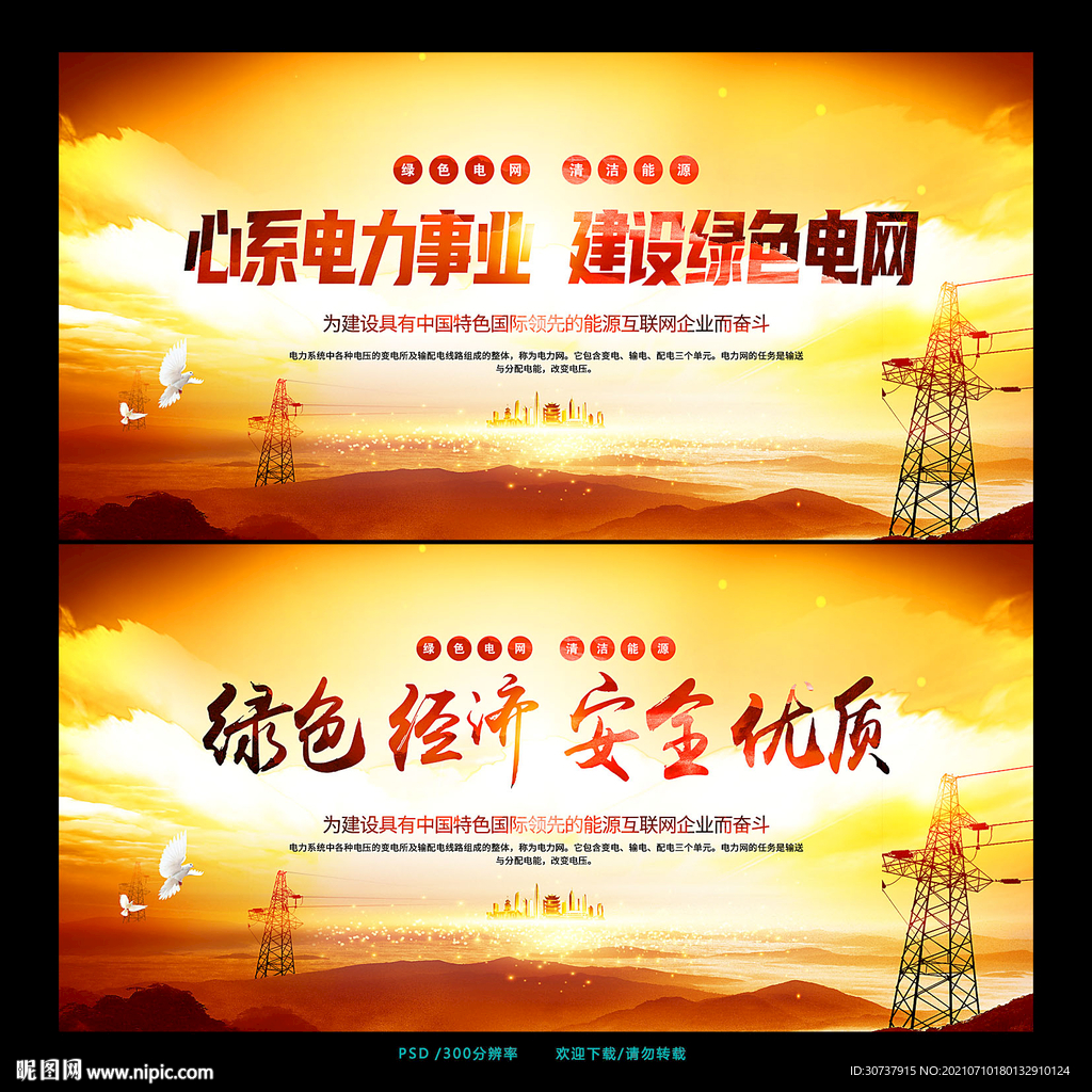 电力 电网海报