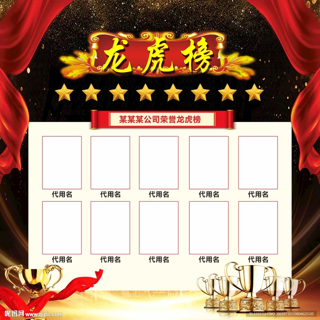 龙虎榜