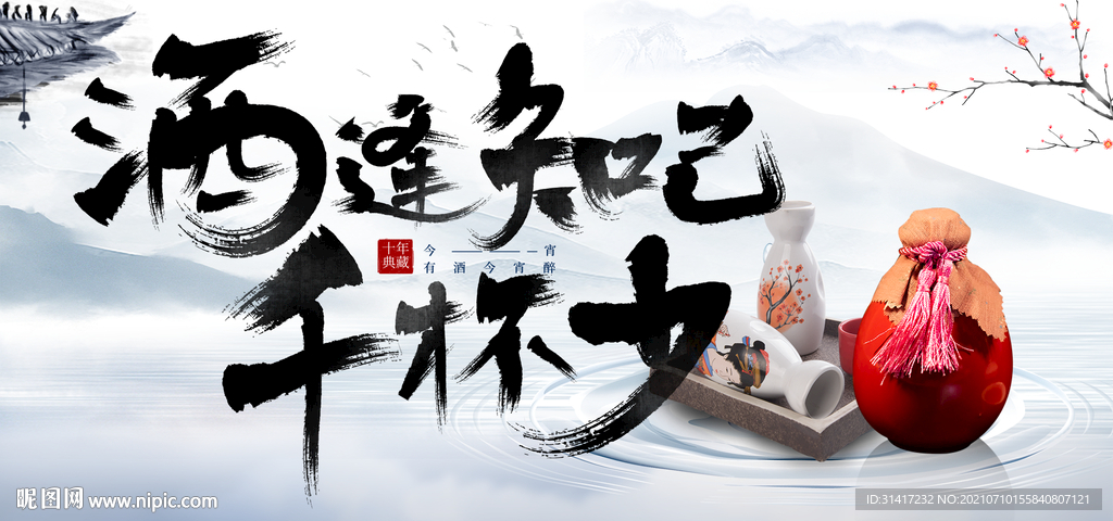 酒逢知己千杯少