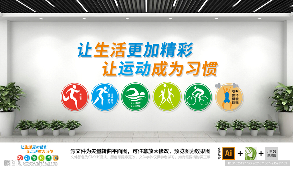 体育馆运动立体文化墙