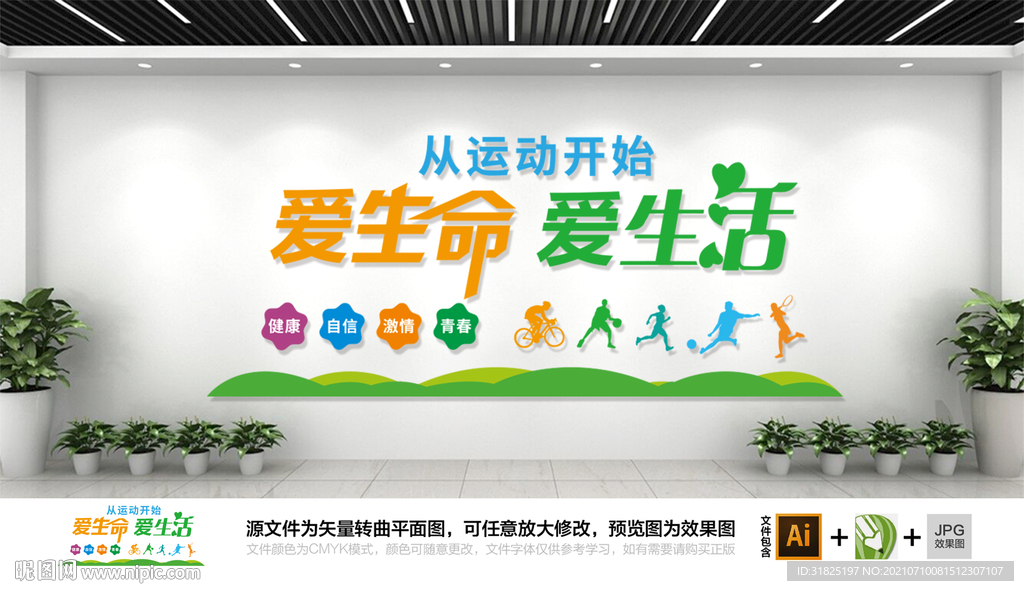 学校运动体育健身文化墙