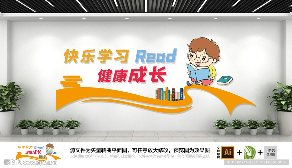 读书阅读校园文化墙图片