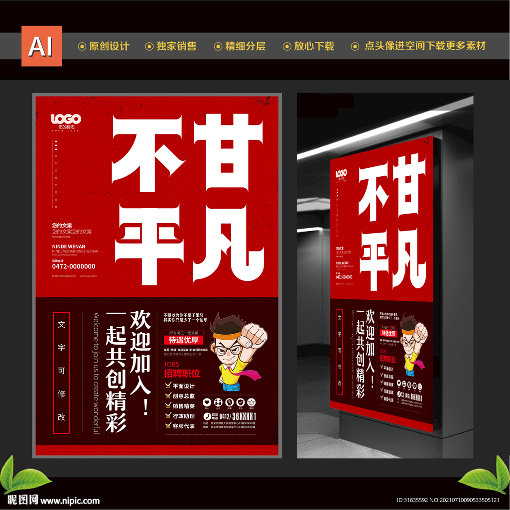 招聘海报