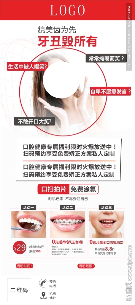 牙齿矫正展架