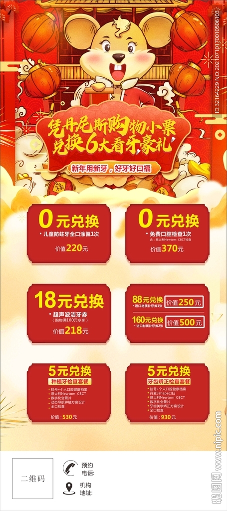 过年促销展架