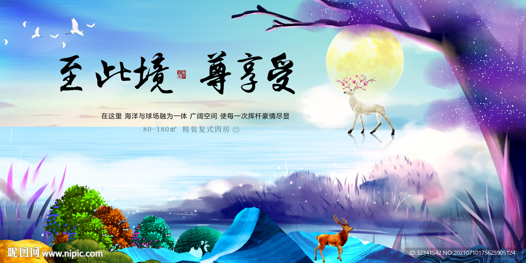 房地产创意海报设计