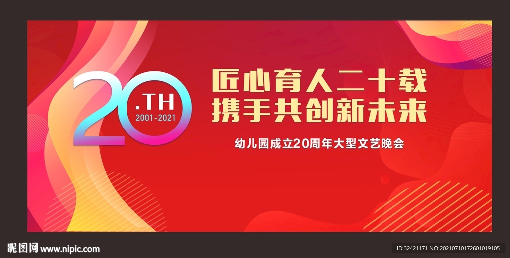 文艺晚会
